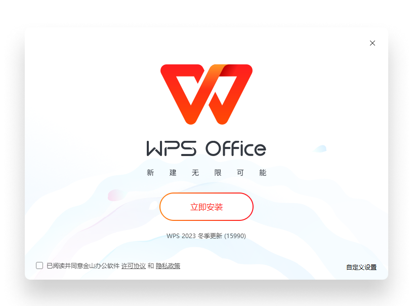 WPS Office 客户端界面